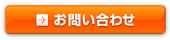 プレミアボイスサービスのお問合せはこちら