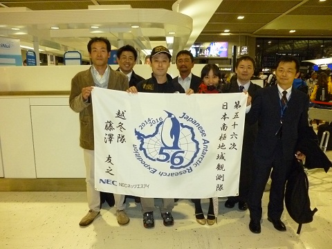 第56次南極観測隊の藤澤友之氏（左から3人目）。成田空港出発ロビーにて