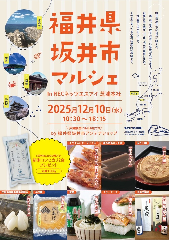 2025年12月10日(水)福井県坂井市マルシェ開催のチラシ