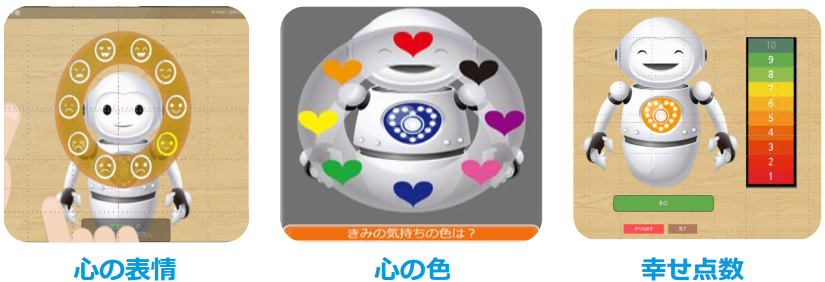 「FEELBOT」の入力画面（児童・生徒用）