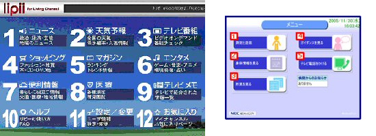 テレビ画面　ポータルメニュー（拡大）と加入者側メニュー