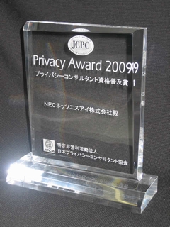 プライバシーアワードで受賞したクリスタル盾