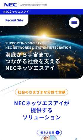 海底から宇宙まで。つながる社会を支えるNECネッツエスアイ