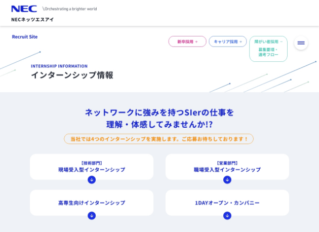 インターンシップ情報