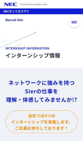 インターンシップ情報