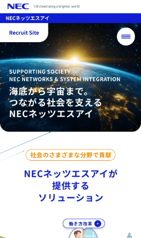 海底から宇宙まで。つながる社会を支えるNECネッツエスアイ