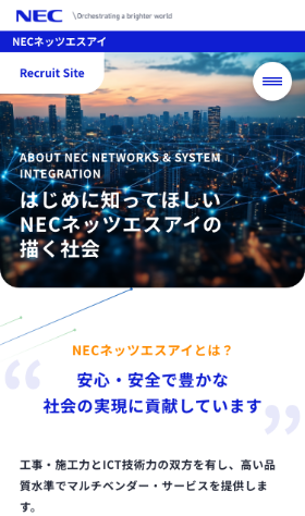 はじめに知ってほしいNECネッツエスアイの描く社会
