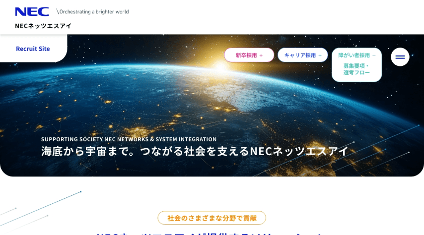 海底から宇宙まで。つながる社会を支えるNECネッツエスアイ