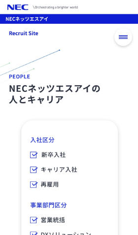 NNECネッツエスアイの人とキャリア