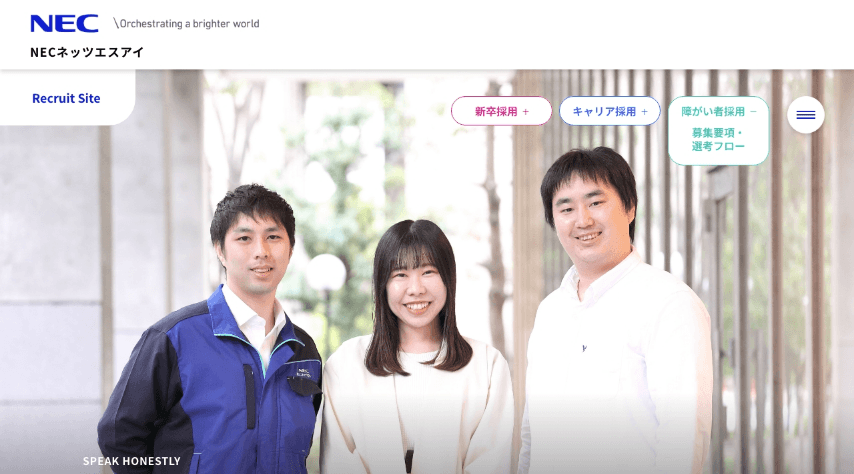 ホンネで語るNECネッツエスアイ