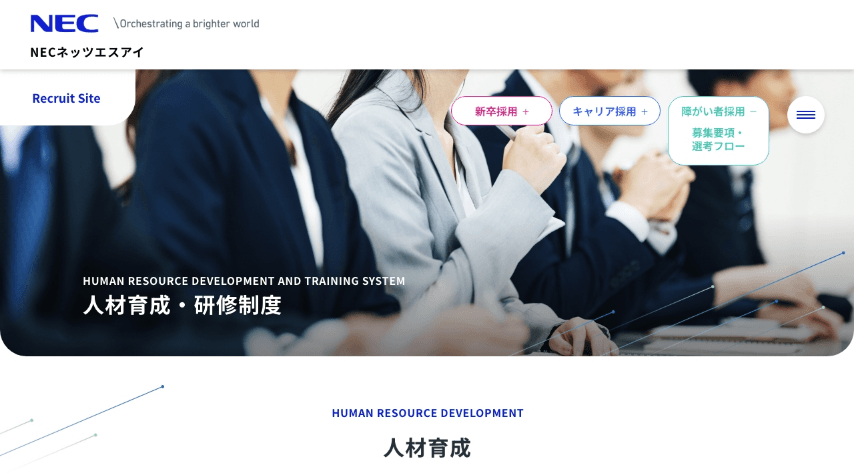 人材育成・研修制度