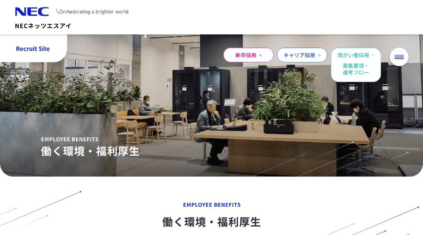 働く環境・福利厚生