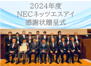 感謝状贈呈式(労務系重点パートナー)