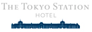 日本ホテル株式会社 東京ステーションホテル様