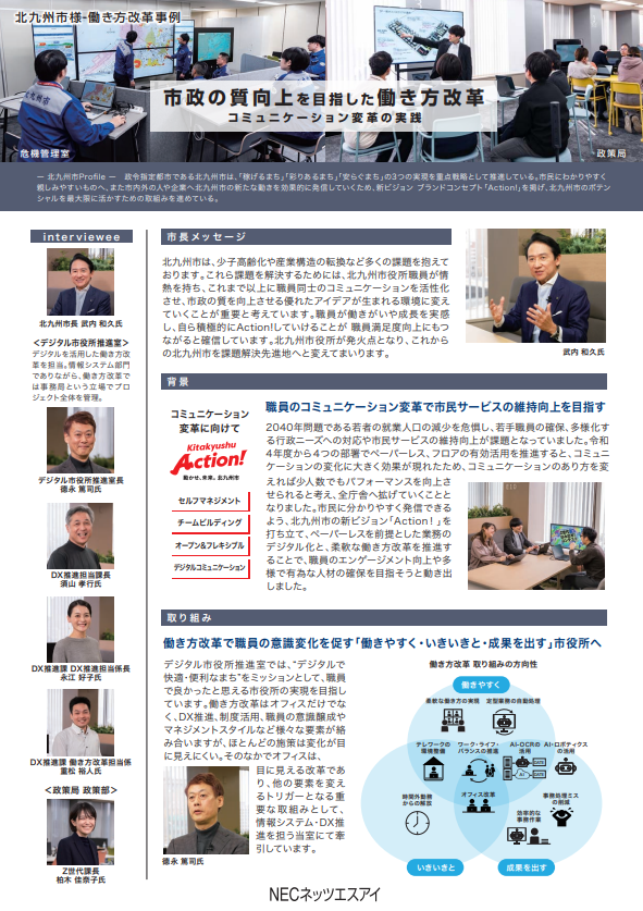 北九州　様事例リーフレット表紙イメージ