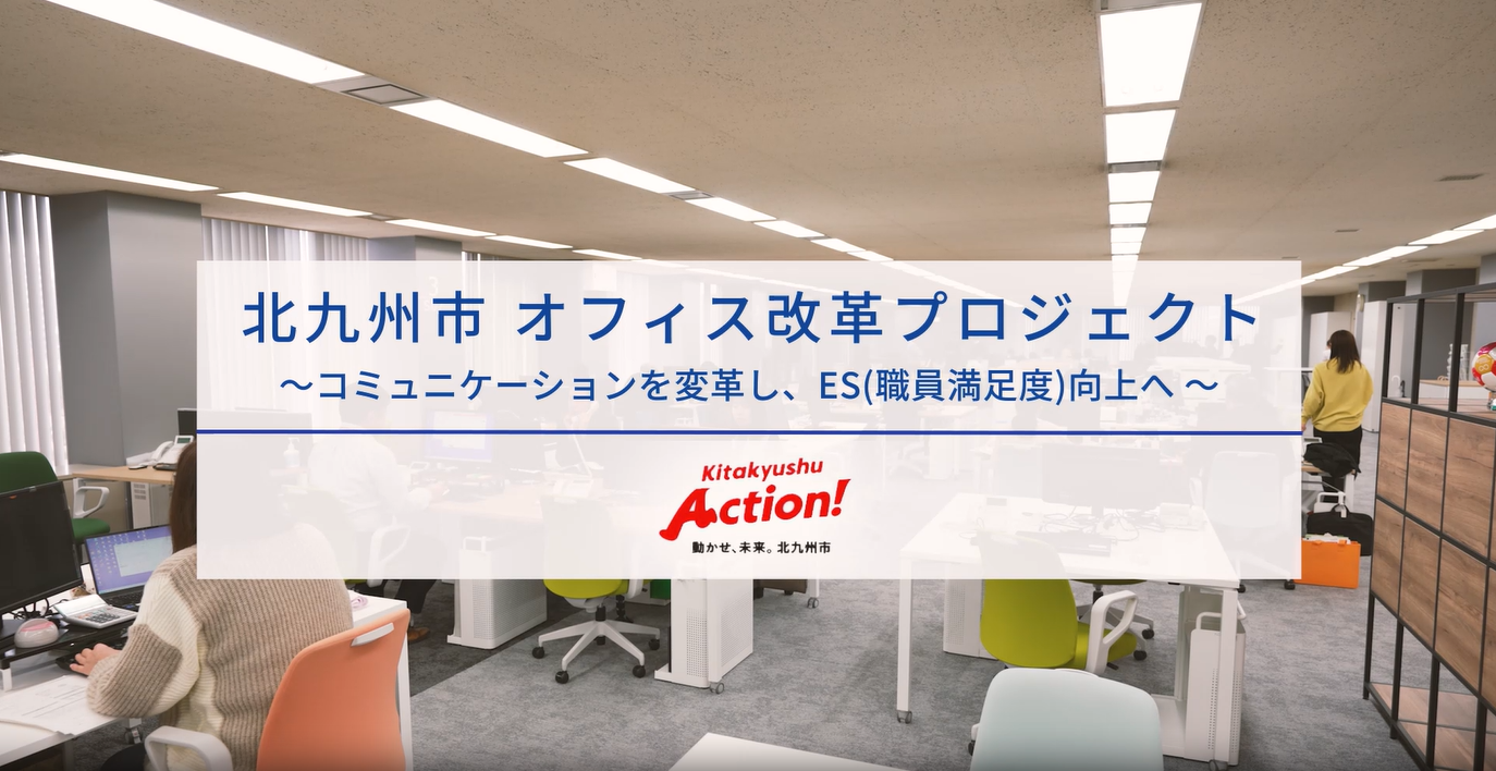 北九州市　事例動画イメージ
