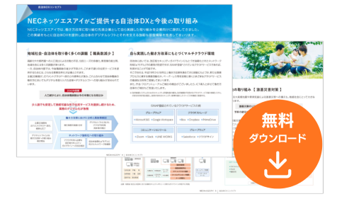 自治体ソリューションガイド表紙イメージ