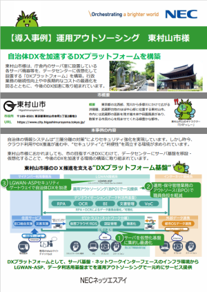 東村山市リーフレットイメージ