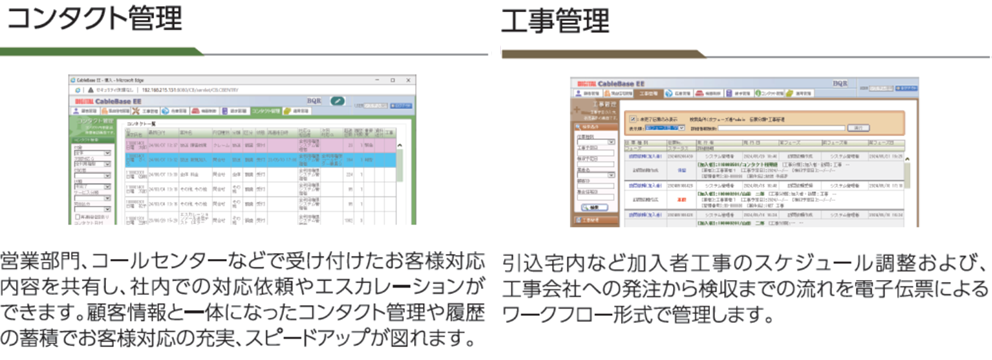 DCBEE（通称ドクビー）のバックオフィス標準機能の八つのタブの内の二つ コンタクト管理タブ画面　と　工事管理タブ画面　のイメージ