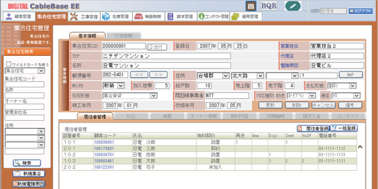DCBEEバックオフィス標準機能 集合住宅管理タブ 画面イメージ