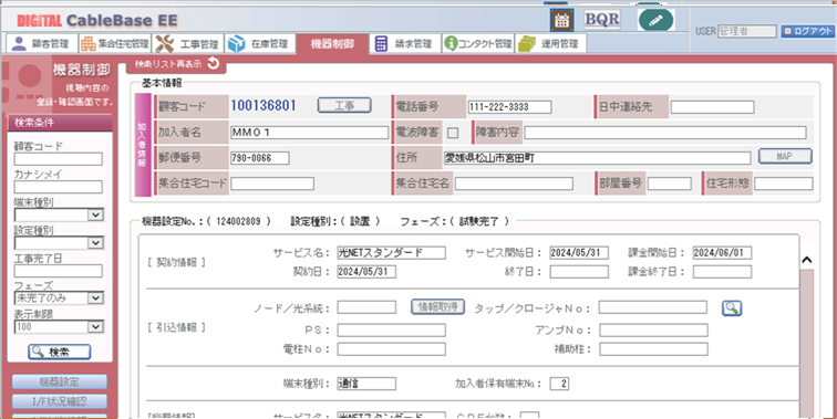 DCBEEバックオフィス標準機能 機器制御タブ 画面イメージ