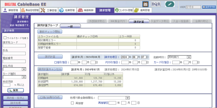 DCBEEバックオフィス標準機能 請求管理タブ 画面イメージ