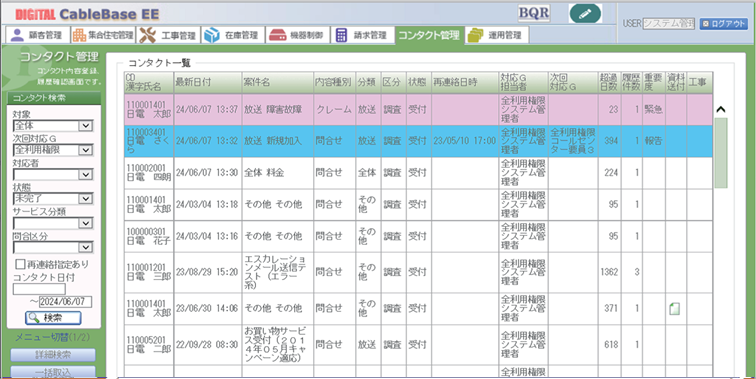 DCBEEバックオフィス標準機能 コンタクト管理タブ 画面イメージ