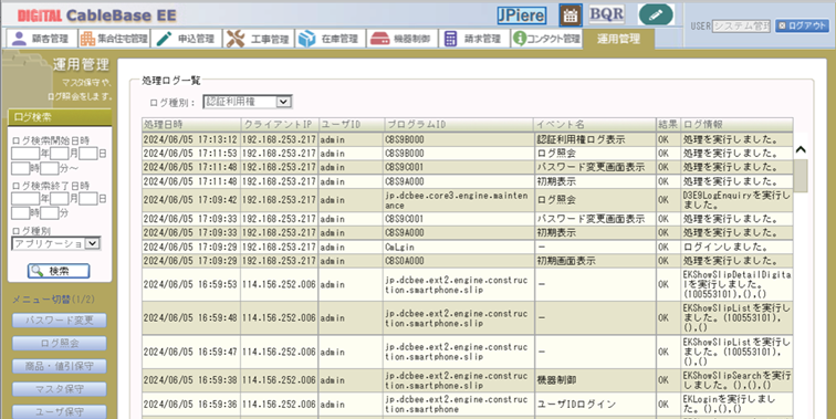 DCBEEバックオフィス標準機能 運用管理タブ 画面イメージ