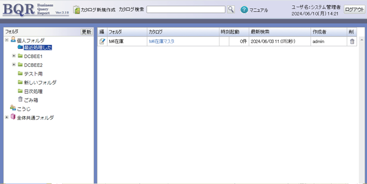 DCBEEバックオフィス標準機能 BIツール BusinessQuery&Report3 画面イメージ