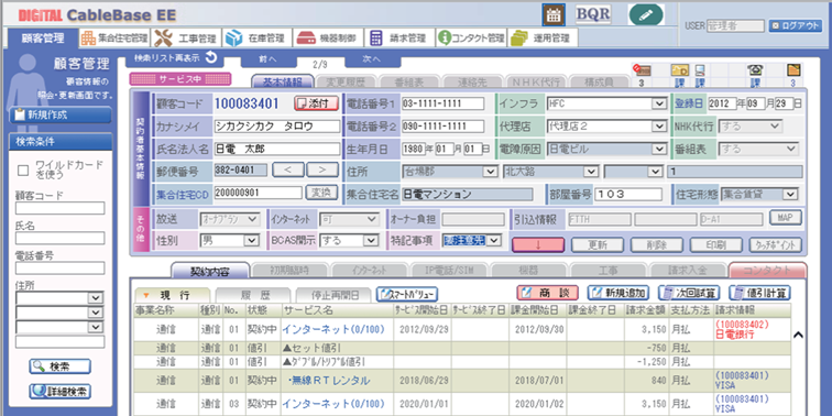 DCBEEバックオフィス標準機能　顧客管理タブ　画面イメージ