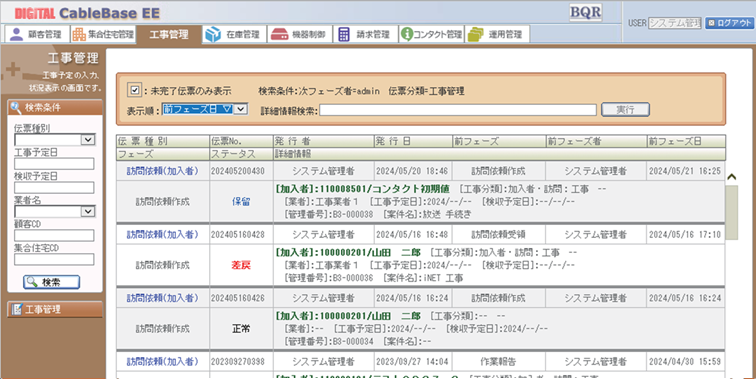 DCBEEバックオフィス標準機能　工事管理タブ　画面イメージ