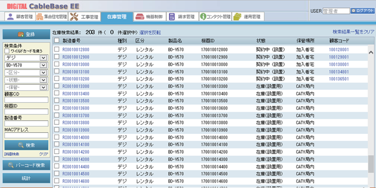 DCBEEバックオフィス標準機能　在庫管理タブ　画面イメージ