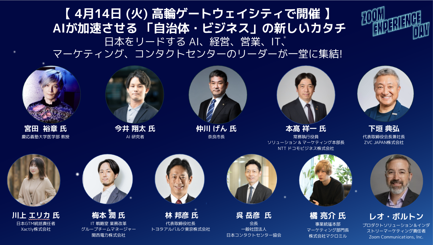 Zoom Experience Day 2026　お申し込みはこちら