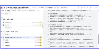 AIを活用し、社内のリスクアセスメントをする画面