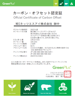 カーボン・オフセット認定証