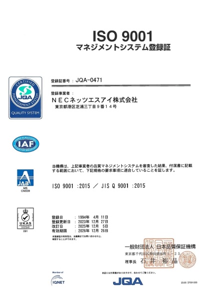 ISO9001登録証（和文）