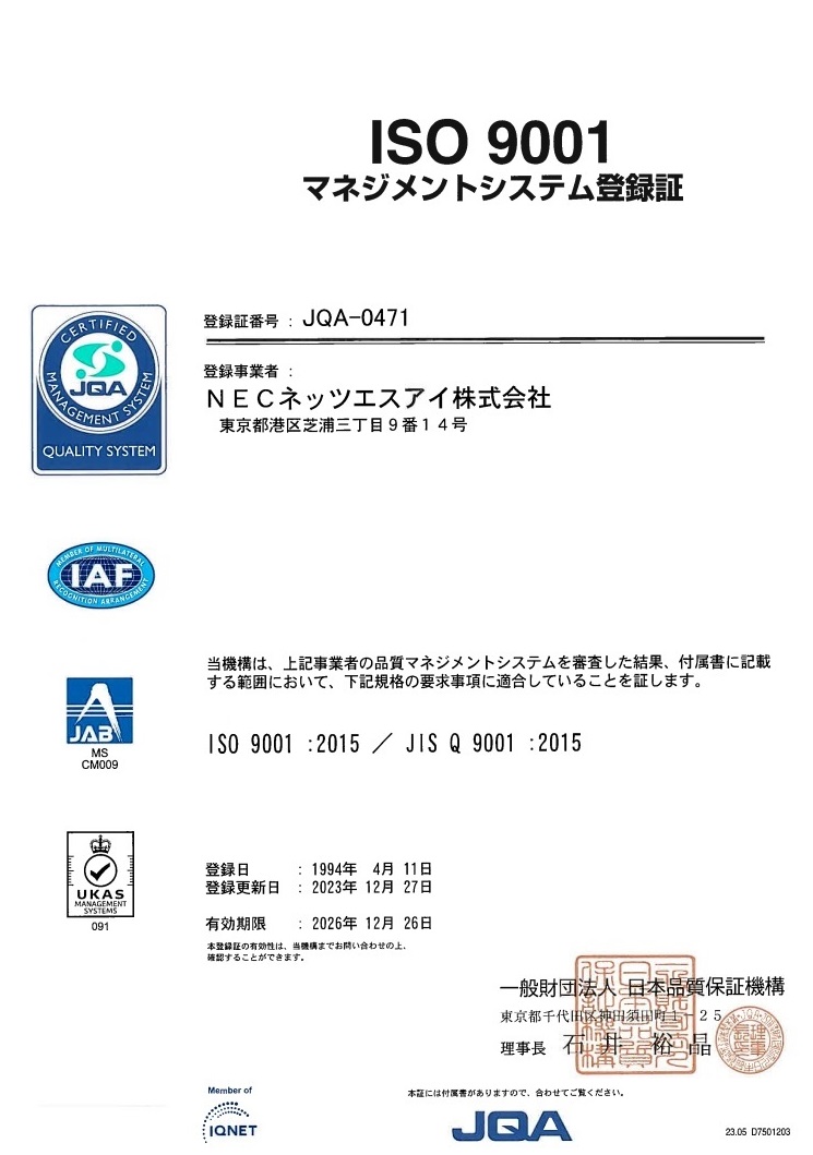 ISO9001登録証（和文）